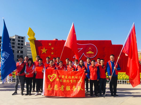 甘肅建投新能源公司志愿者參加“重溫志愿誓詞 歌頌我的祖國——慶祝中華人民共和國成立70周年”志愿活動(dòng)