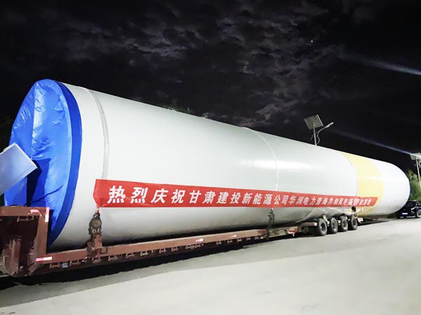 甘肅建投新能源公司華潤電力青海共和風(fēng)電項(xiàng)目首套100MW塔筒順利發(fā)貨