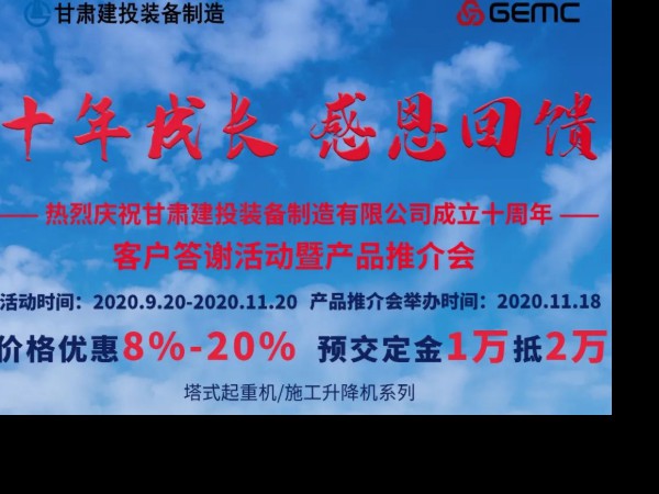 十周年慶丨裝備公司邀您來(lái)約“惠”