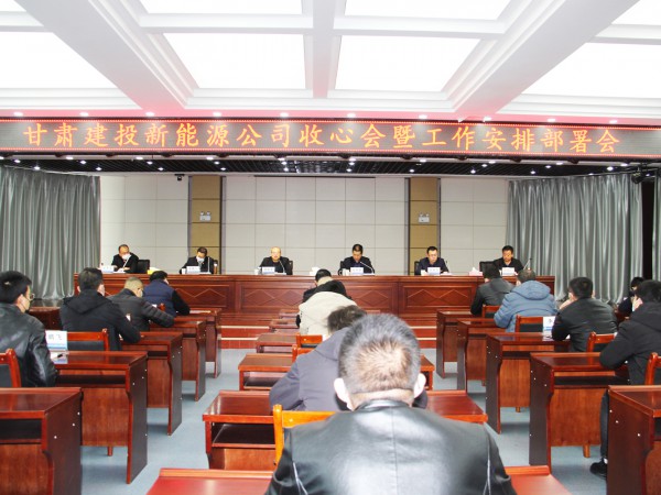 提振士氣，凝心聚力 新能源公司召開收心會(huì)暨工作安排部署會(huì)