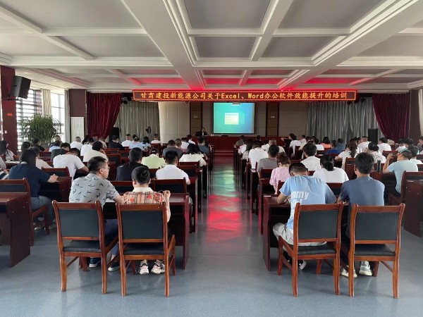 新能源公司組織開展辦公軟件培訓(xùn)              -----強(qiáng)化辦公技能，提高工作效率