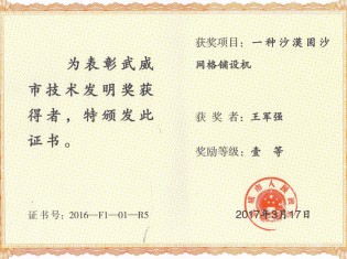 一種沙漠固沙網(wǎng)格鋪設(shè)機-獲獎?wù)撸和踯姀? title = 