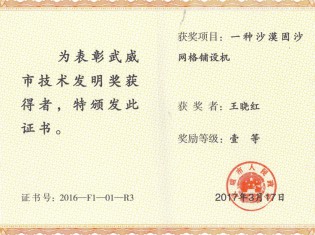 一種沙漠固沙網(wǎng)格鋪設(shè)機-獲獎?wù)撸和鯐约t