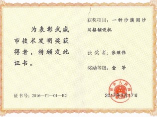 一種沙漠固沙網(wǎng)格鋪設(shè)機-獲獎?wù)撸簭埨^偉