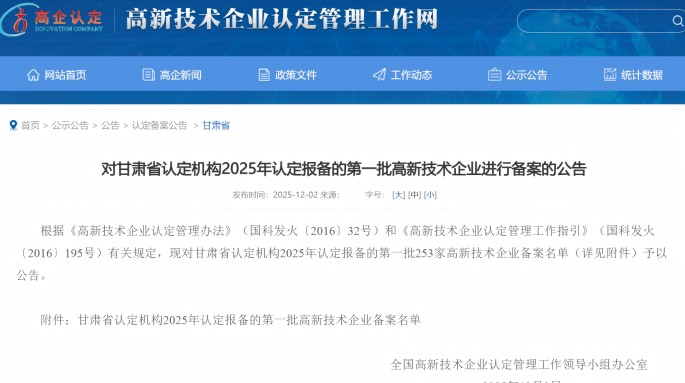 喜報(bào)！甘肅建投新能源公司再度榮獲“國(guó)家高新技術(shù)企業(yè)”認(rèn)定